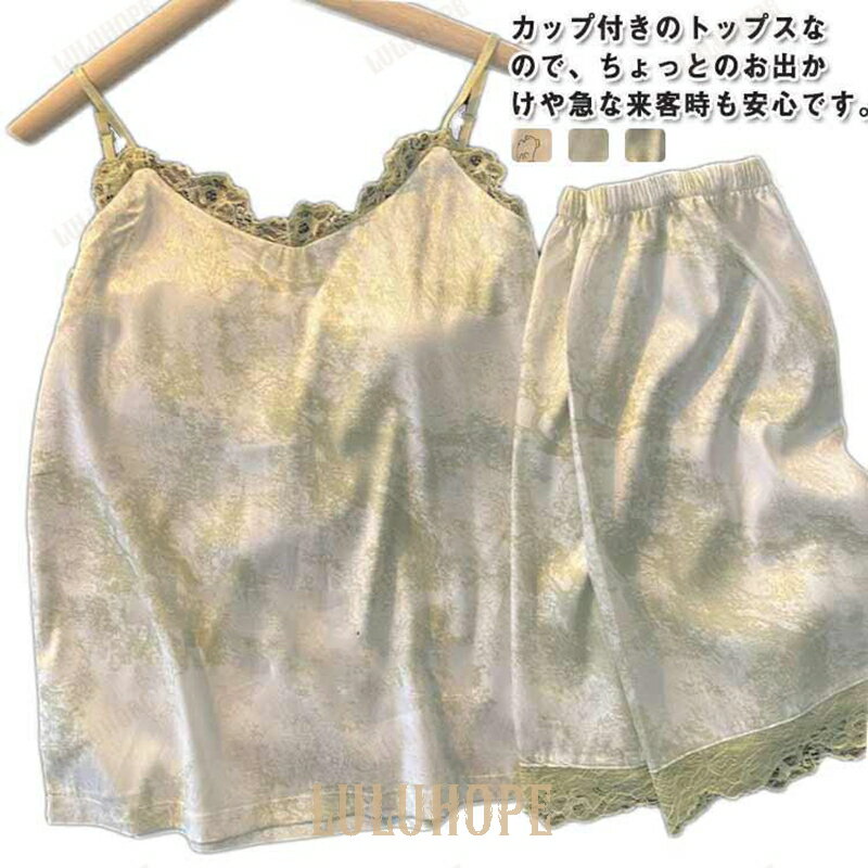 ルームウェア レディース キャミソール カップ付き 薄手 春 夏 秋 パジャマ 2点セット 部屋着 寝巻き ナイトウェア 柔らかい 涼しい 肌着 上下