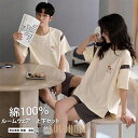 【ポイント10倍】パジャマ ペア カップル ルームウェア 上下セット 半袖 綿 寝巻き ペアお揃い ペアルック パジャマ 軽量 通気 レディース メンズ ルーム...