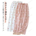【ポイント10倍】ルームウェア レディース パンツ 可愛い 春 夏 薄手 綿 ハート柄 ボトムス ゆったり パジャマ 部屋着 寝巻き ポケット ウエストゴム ひも ウエ