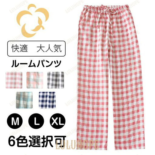 パジャマ パンツ パジャマ ズボン チェック イージーパンツ ルームパンツ 綿 薄手 スウェットパンツ レディース ルームウェア パジャマ ズボン パジャマ パンツ パジャマ ズボン チェック イージーパンツ ルームパンツ 綿 薄手 スウェットパンツ レディース ルームウェア パジャマ ズボン