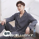 【ポイント10倍】パジャマ メンズ 寝巻き 長袖 春 夏 秋 前開き セットアップ 上下セット ルームウェア 長パンツ ナイトウェア 紳士 部屋着 無地 コット...