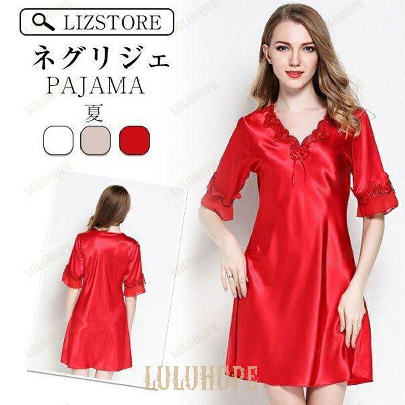 ネグリジェ パジャマ レディース 夏 シルク風 膝丈 姫 体型カバー 5分袖 きれいめ ルームウェア ゆったり女性 部屋着 寝巻き