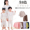 【ポイント10倍】長ズボン ルームウエア 上下セット レディース 夏 親子 子供 メンズ 柔らか パジャマ プルオーバー 長袖 ウエストゴム 女性用 家族ウェア...