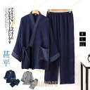 【ポイント10倍】甚平 じんべい メンズ 上下セット 男性 父の日 ルームウェア 和服 浴衣 じんべえ 寝巻き パジャマ 着物 部屋着 ギフト プレゼント 夏