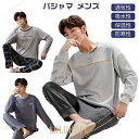 【ポイント10倍】パジャマ メンズ 長袖 春 夏 ルームウェア 部屋着 寝間着 寝巻き 男性用 大きさインズ M-4XL 上下セット 吸汗 通気 肌に優しい 丸...