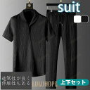【ポイント10倍】メンズ 半袖上下セット セットアップ パジャマ 夏 リネン ボトムス 長ズボン 高品質 ストレッチ ジャージ 軽量 柔らか ひんやり さわやか...