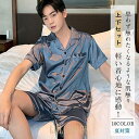 【ポイント10倍】パジャマ メンズ 半袖 春 夏 薄い 寝巻き 家着 上下セット ルームウェア おそろい 父の日 ギフト 部屋着 前開き ナイトウェア 入院 敬...
