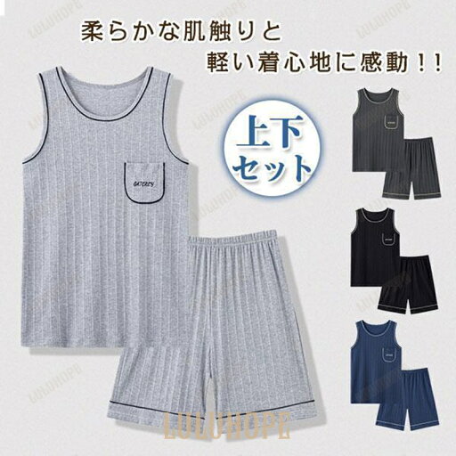 パジャマ メンズ 袖なし 春 夏 柔らかい 寝巻き パジャマ 薄手 快適 通気 上下セット ハーフパン ルームウェア おそろい 父の日 ギフト 部屋着 パジャマ メンズ 袖なし 春 夏 柔らかい 寝巻き パジャマ 薄手 快適 通気 上下セット ハーフパン ルームウェア おそろい 父の日 ギフト 部屋着