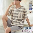 パジャマ メンズ 半袖 春 夏 柔らかい 寝巻き パジャマ 薄手の快適Tシャツ 上下セット ボーダー ルームウェア おそろい 父の日 ギフト 部屋着