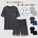 パジャマ メンズ 半袖 春 夏 柔らかい 寝巻き パジャマ 薄手の快適Tシャツ 上下セット ハーフパン ルームウェア おそろい 父の日 ギフト 部屋着