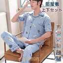 パジャマ メンズ 半袖 春 夏 薄い 寝巻き 家着 上下セット ルームウェア おそろい 父の日 ギフト 部屋着 前開き ナイトウェア 入院 敬老の日