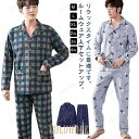 【ポイント10倍】パジャマ メンズ 綿 薄手 春 秋 冬 長袖Tシャツ 長ズボン 2点セット ルームウェア 上下セット 春 夏 秋 コットン 前開き パジャマ 男性 紳