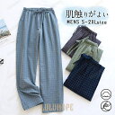 【ポイント10倍】パジャマ メンズ パンツ ルームウェア 部屋着 男性 長ズボン 春秋夏 肌触りがよい チェック柄 リラックスウェア おしゃれ カジュアル 大き...