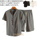 【ポイント10倍】夏 Tシャツ 綿麻 上下セット 甚平 メンズ ショートパンツ リネン チャイナボタン セットアップ ハーフパンツ ルームウェア 薄手 涼しい ...