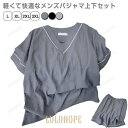 【ポイント10倍】メンズ パジャマ 薄手 セットアップ 2足セット 春 ウエストゴム 無地 ショートパンツ 半袖 柔らかく軽い薄手の快適Tシャツ 部屋着 夏 お...