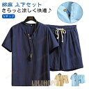 【ポイント10倍】男性 ショートパンツ メンズ 綿麻 リネンシャツ 上下セット 甚平 ルームウェア 部屋着 Vネック 涼しい 寝巻き じんべい パジャマ キーネ...