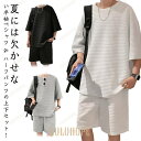 【ポイント10倍】ハーフパンツ 上下セット 快適 半袖tシャツ 夏 半袖tシャツ ルームウェア 部屋着 ゆったり 薄手 無地 ジャージ セットアップ メンズ 半...