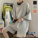 【ポイント10倍】上下セット セットアップ Tシャツ ハーフパンツ 半袖 メンズ 夏 ルームウェア 部屋着 ゆったり 父の日 プレゼント 男性 ジャージ スウェ...