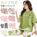 【ポイント10倍】カップ付き 七分丈 夏用パジャマ 半袖 ルームウェア 夏 上下セット 大人用 カップ付き パッド付き パジャマ レディース 可愛いパジャマ 半...