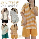 【ポイント10倍】レディース 夏パジャマ 上下セット 半袖 パジャマ 夏 ルームウェア ストラップ カップ付き 丸首 半袖パジャマ 可愛いパジャマ 夏用パジャマ...
