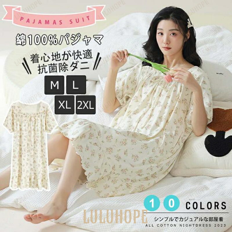 パジャマ レディース 夏 半袖 可愛い 部屋着 寝巻き ロング丈 ロング丈Tシャツ ワンピース オシャレ きれいめ ルームウエア ゆったり 綿100% 7A級抗菌除ダニ