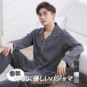 パジャマ メンズ メンズパジャマ 夏 セットアップ 長袖 Tシャツ 長ズボン 前開き 薄手 寝巻き ルームウェア ナイトウェア 春 秋 シャツ