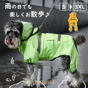 犬レインコート ペット用レインコート レインウェア 小型犬 中型犬 撥水 フード付き リード穴あり 反射テープ付き 犬服 猫服 ドッグウェア キャットウェア 犬...