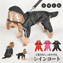 【ポイント10倍】ペット用レインコート レインウェア 犬レインコート 犬用 雨具 ハーネス付き 防風 防水 小型犬 中型犬 撥水 帽子付き 犬服 猫服 ドッグウェア キャットウェア