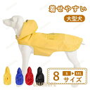 【ポイント10倍】レインウェア 犬レインコート ペット用レインコート 犬用 雨具 防風 防水 リード通し 撥水 帽子付き 小型犬 中型犬 大型犬対応 犬服 猫服 ドッグウェア キャット
