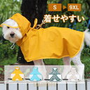 【ポイント10倍】レインウェア 犬レインコート ペット用レインコート 犬用 雨具 防風 防水 リード通し 撥水 帽子付き 小型犬 中型犬 大型犬対応 犬服 猫服 ドッグウェア キャット