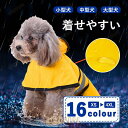 【ポイント10倍】レインウェア 犬レインコート ペット用レインコート 犬用 雨具 防風 防水 リード通し 撥水 帽子付き 小型犬 中型犬 大型犬対応 犬服 猫服 ドッグウェア キャット