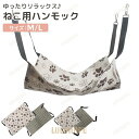 【ポイント10倍】猫用 ハンモック ペット用品 猫用品 キャットベッド ケージ ぶら下がり 吊り下げ カラビナ付き 簡単固定 シンプル