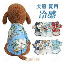 【ポイント10倍】犬 服 夏用 アロハシャツ 旅行 シャツ 夏 ペット服 犬用 ペットウェア ドッグウェア かわいい 小型犬花柄 おしゃれ