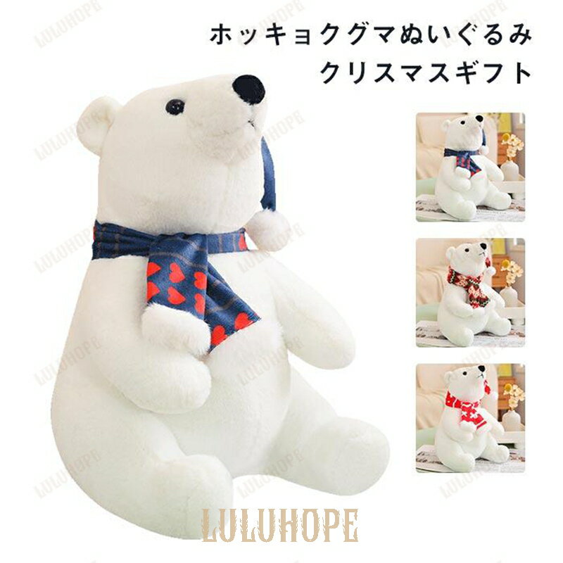 ぬいぐるみ　くま　クマ　ホッキョクグマ　抱き枕 　インテリア　ふわふわ　クリスマス雑貨　 クリスマス　誕生日プレゼント