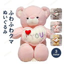 ぬいぐるみ くま クマ 抱き枕 インテリア ふわふわ かわいい 結婚祝い バレンタイン 彼女 カップル 母の日 誕生日プレゼント
