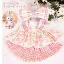 【ポイント10倍】ぬいぐるみ用洋服 コスチューム 単品 ぬいぐるみ別売 服 衣装 ワンピース リボン 着せ替え かわいい ぬいぐるみ用グッズ