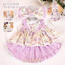 【ポイント10倍】ぬいぐるみ用洋服 コスチューム 単品 ぬいぐるみ別売 服 衣装 ワンピース リボン 着せ替え かわいい ぬいぐるみ用グッズ