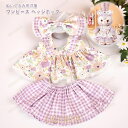 【ポイント10倍】ぬいぐるみ用洋服 コスチューム 単品 ぬいぐるみ別売 服 衣装 ワンピース リボン 着せ替 え かわいい ぬいぐるみ用グッズ