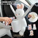ティッシュケース かわいい ぬいぐるみ うさぎ きつね ひつじ おしゃれ 車用