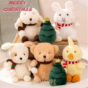 クリスマスプレゼント ぬいぐるみ ひつじ うさぎ クリスマスツリー いぬ くま にわとり かわいい 癒し 抱き枕 クリスマス雑貨 店飾り