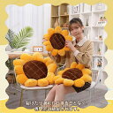 【ポイント10倍】座布団 抱き枕 クッション ぬいぐるみ ひまわり リアル かわいい ふわふわ 誕生日プレゼント50cm