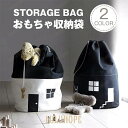 ぬいぐるみ 収納袋 おもちゃ 収納袋 大容量 巾着袋 子供部屋 バッグ 洗える 片づけ 整理 小物 おしゃれ ケース 収納ケース ギフト プレゼント