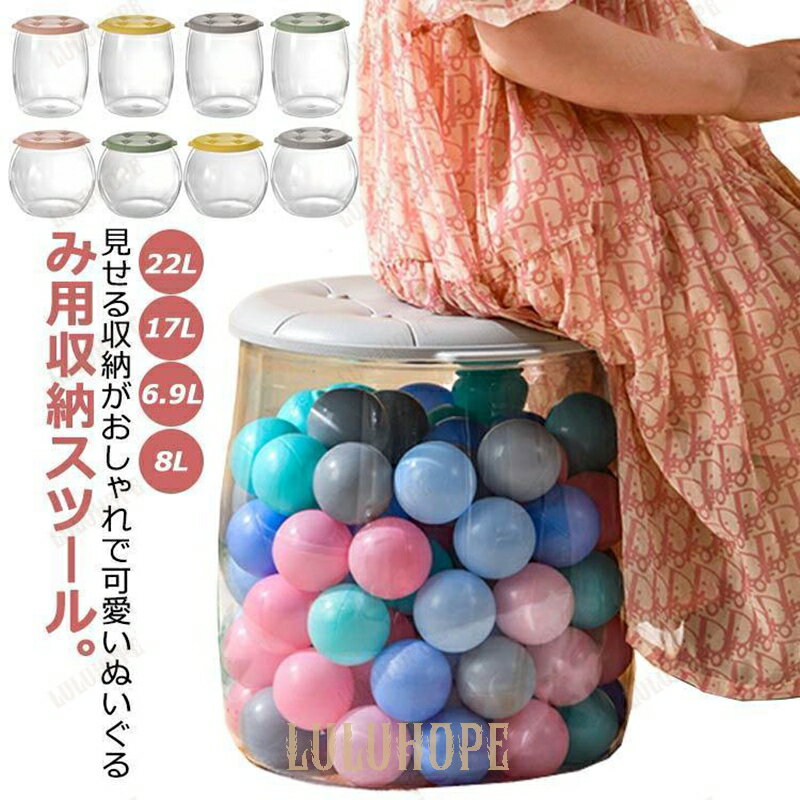 ぬいぐるみ 収納ケース 蓋付き 収納ボックス 収納スツール 収納チューブ 筒 円柱 椅子 大容量 ほこり防止 防塵 DIY 展示ボックス クリア スト