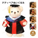ぬいぐるみ くま クマ 熊 テディベア 抱き枕 添い寝 かわいい インテリア雑貨 入学祝い 卒業祝い 誕生日プレゼント30cm