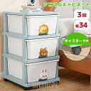 【25%OFF】収納ケース 引き出し 3段 プラスチック 収納ボックス キャビネット キャスター付き 大容量 子供部屋 衣類 おもちゃ ぬいぐるみ チェスト GPT 送料無料 (gu1c217)