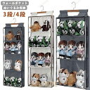 ウォールポケット ぬいぐるみ 収納 ディスプレイ 3段/4段 見せる収納 コレクションケース 大容量 壁掛け 人形 壁掛け収納 ドア掛け 推し おもち