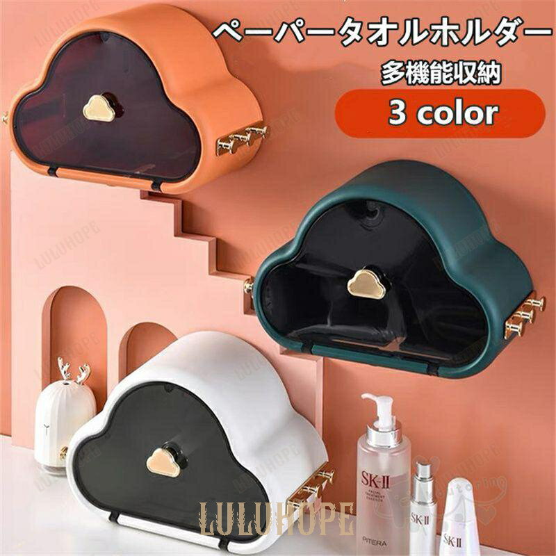 ペーパータオルホルダー トイレットペーパー収納ボックス ティッシュケース 壁掛け 下向き式 穴あけ不要 取り付け簡単 洗面所 台所 浴室 防水 ペーパータオルケ