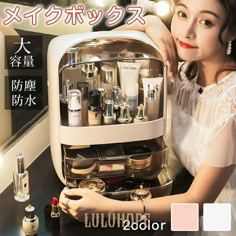 メイクボックス 大容量 持ち運び メイクケース コスメボックス メイクポーチ メイク収納 コスメ 美容 化粧品 大容量で多くのコスメ収納可能 持ち運びに便利外出用にも適 メイク道具化粧品整理に最適 美容関連小物も収納可