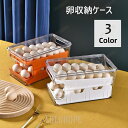 【ポイント10倍】卵収納ケース 卵トレイ 卵ケース 整理用品 整理ボックス 保存容器 引出し式 冷蔵庫 省スペース 収納 重ねる キッチン 台所