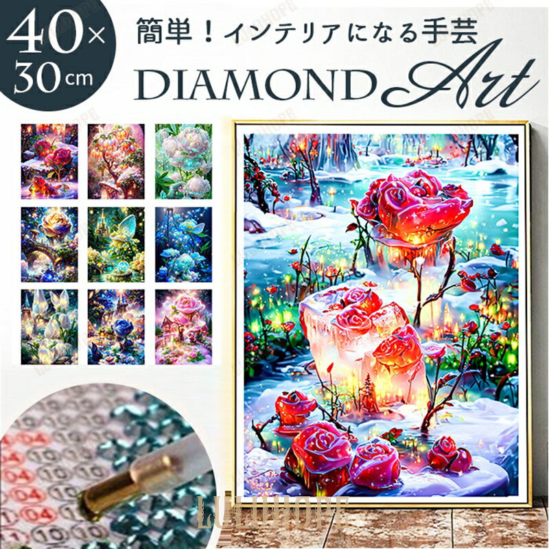 ダイヤモンドアート キット 通販 キットセット ビーズアート ダイヤモンド アート ダイアモンドアート ビーズ ハンドメイド ダイヤモンドペインティング